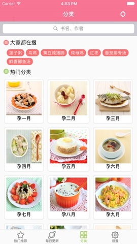 孕妇食谱大全app
