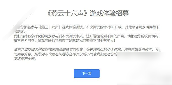燕云十六声