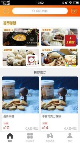 合江同城app