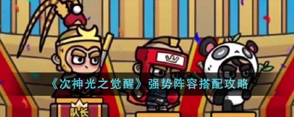 次神光之觉醒