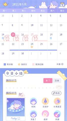 棉棉月历app