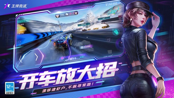 王牌竞速官服