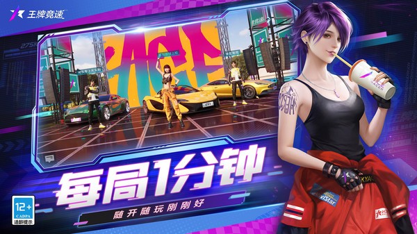 王牌竞速官服