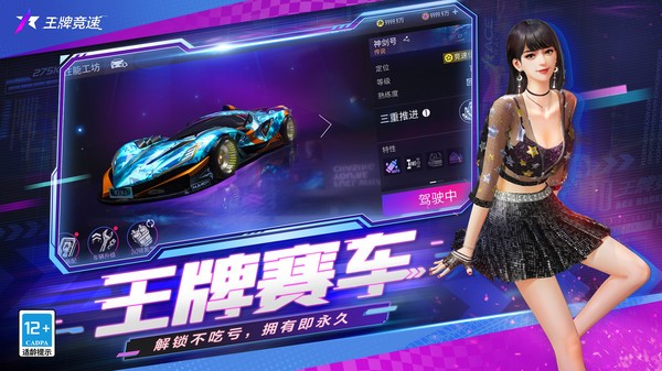 王牌竞速官服