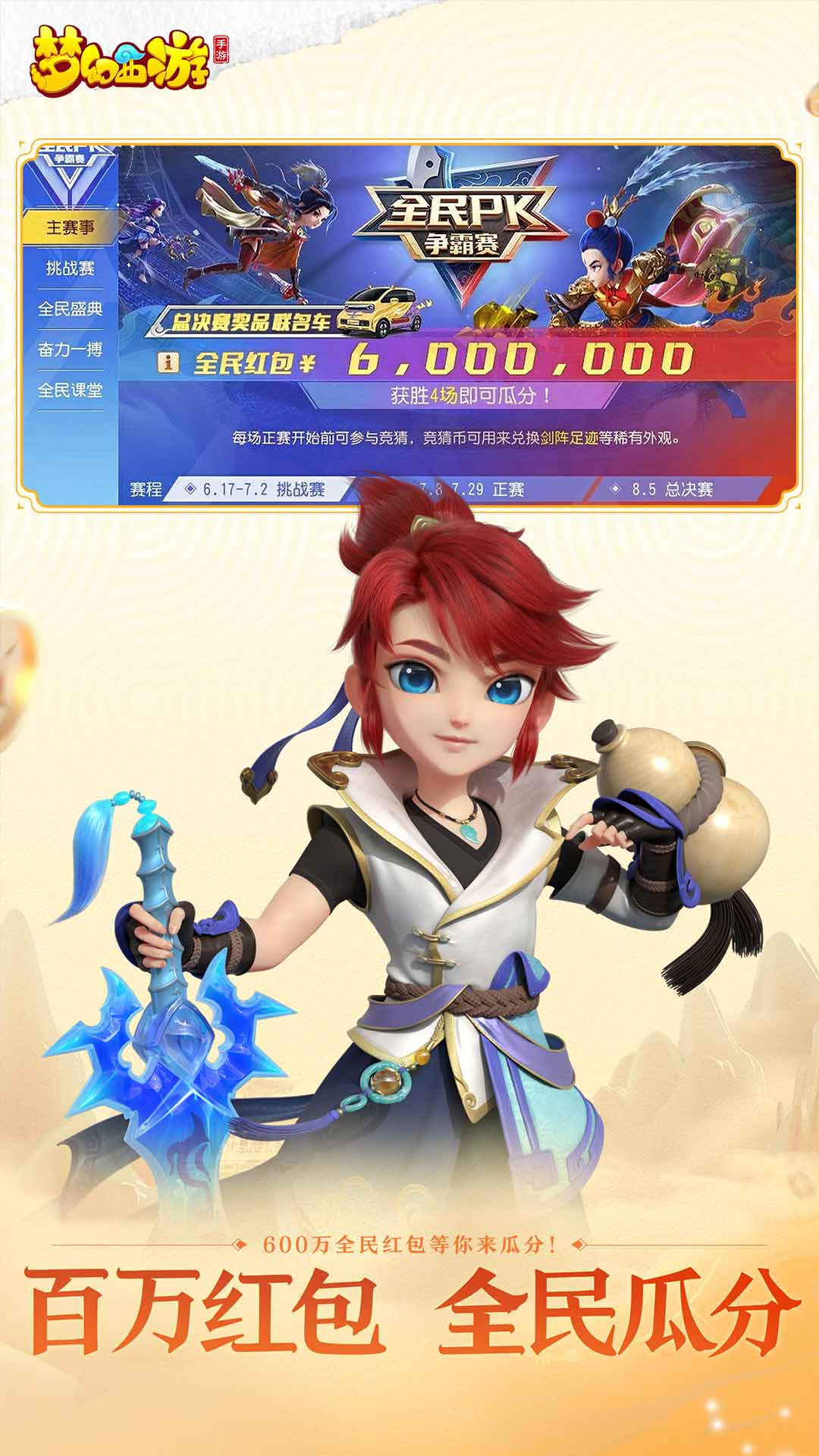 梦幻西游手游网易版