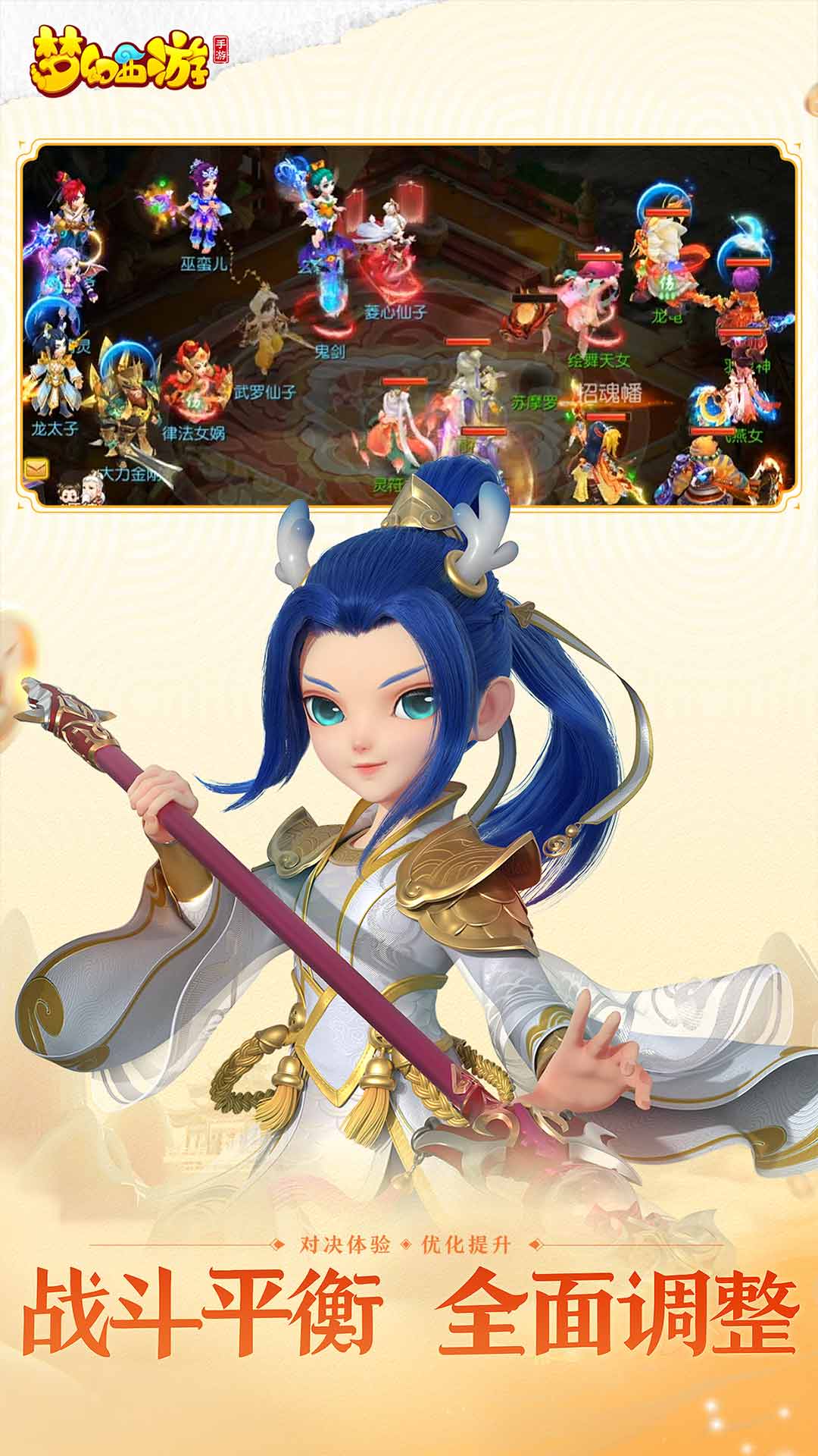 梦幻西游手游网易版