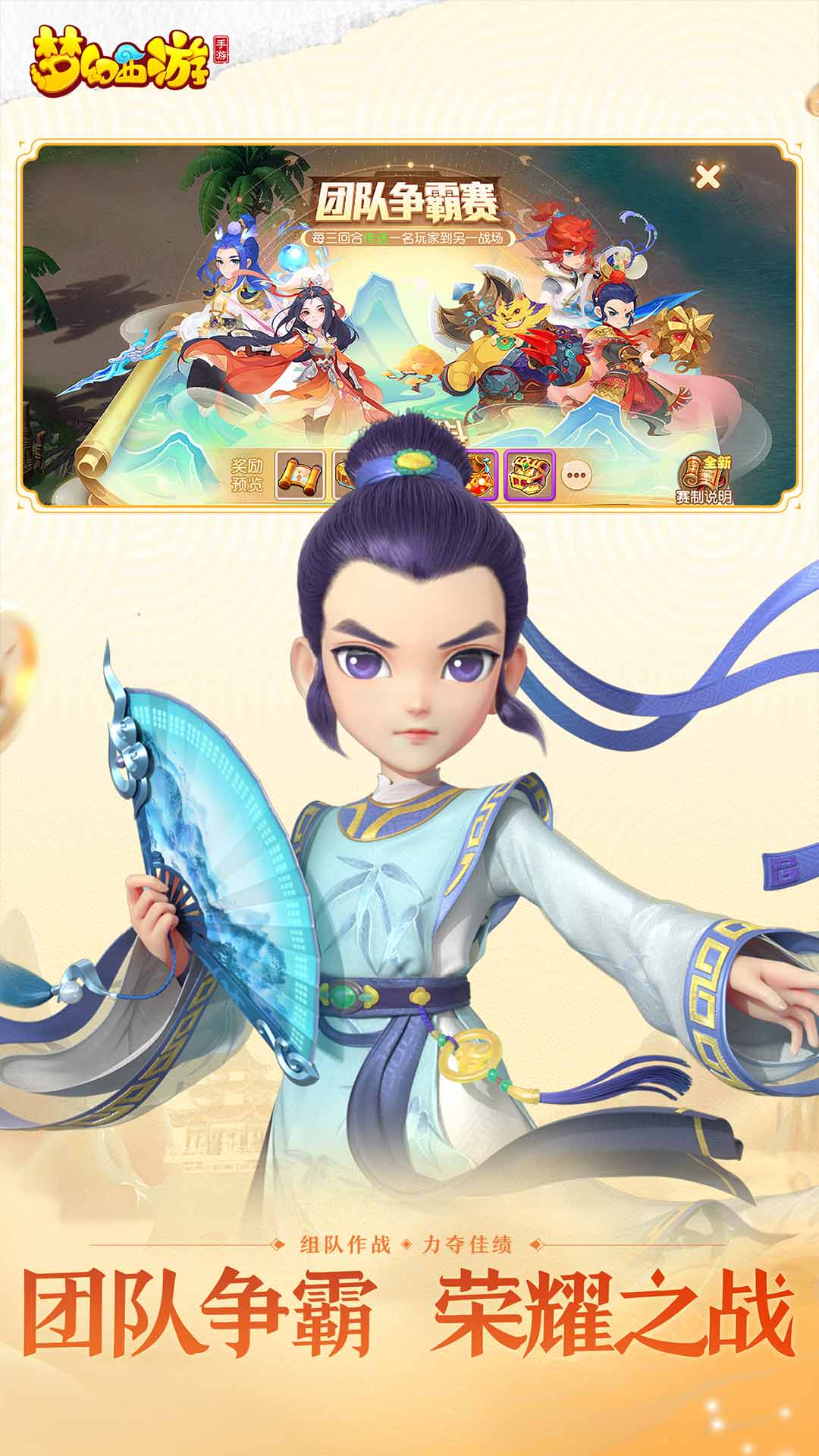 梦幻西游手游网易版