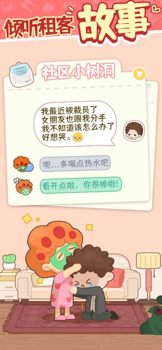 房东模拟器安卓版