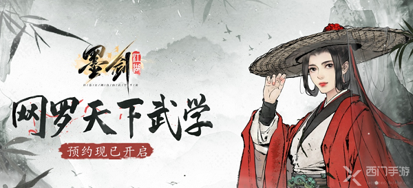 墨剑江湖