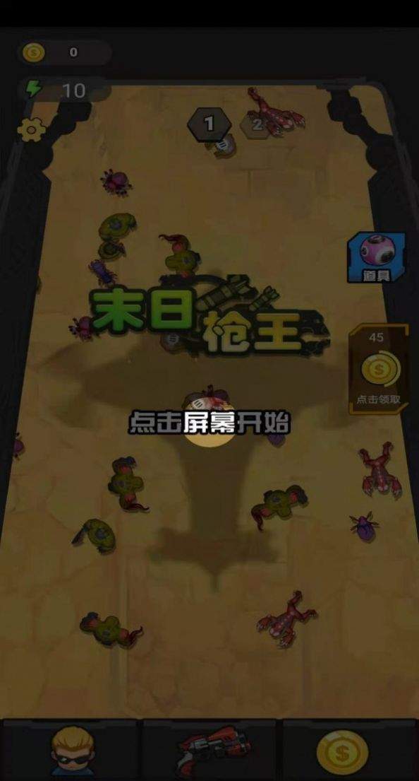 末日枪王游戏安装