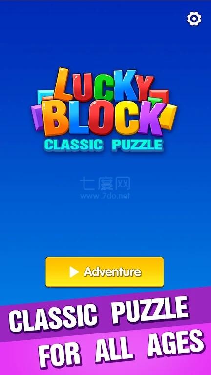 经典幸运方块LuckyBlock安卓版