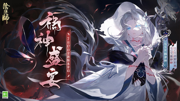 阴阳师手机版