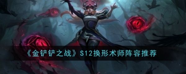 金铲铲之战