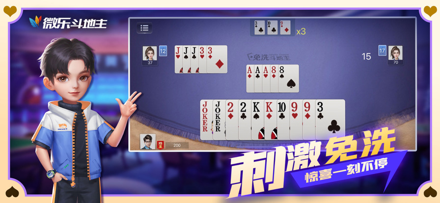 微乐斗地主最新版本