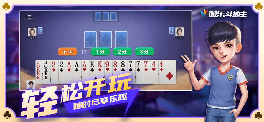 微乐斗地主最新版本