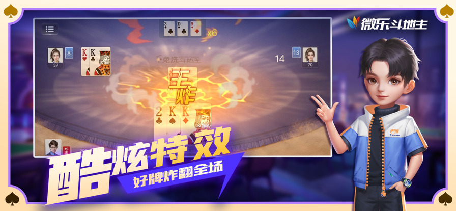 微乐斗地主最新版本