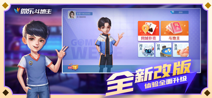 微乐斗地主最新版本