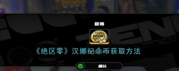绝区零