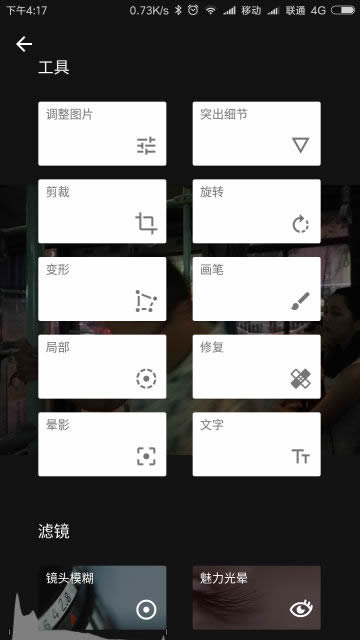 Snapseed安卓版