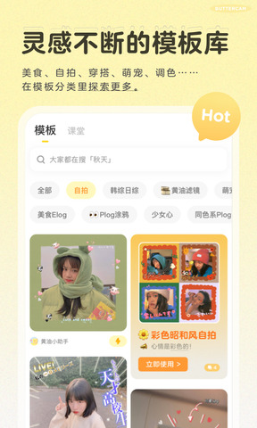 黄油相机安卓