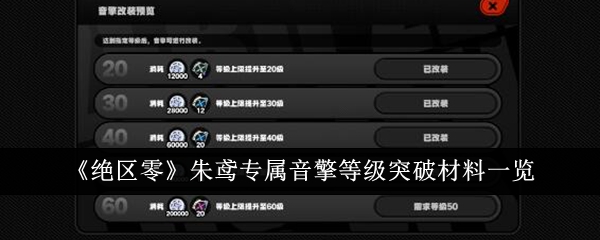 绝区零