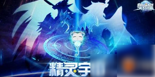 奥拉星2