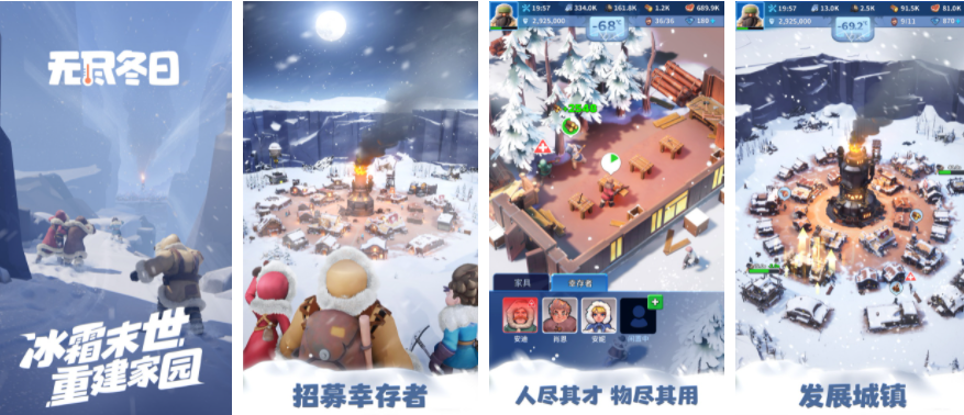 无尽冬日