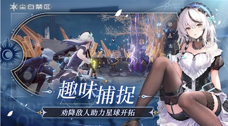 尘白禁区