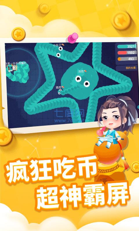 贪吃蛇进化论版