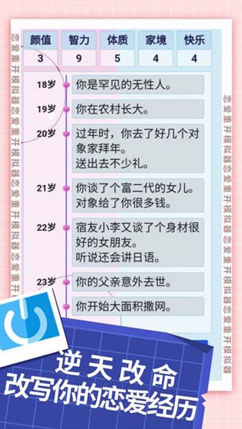 恋爱重开模拟器安装