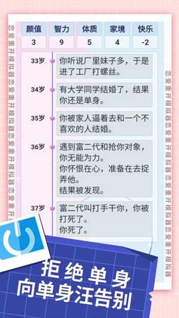 恋爱重开模拟器安装