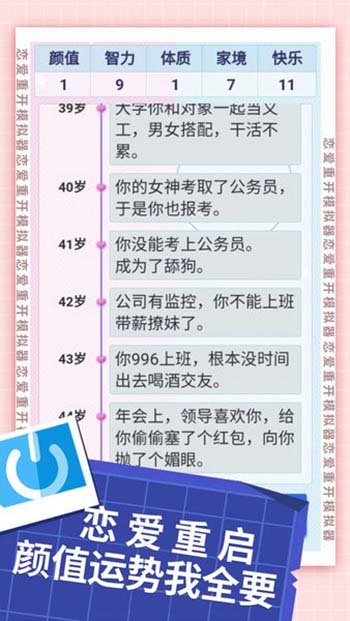 恋爱重开模拟器安装