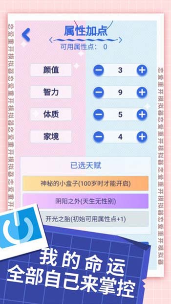 恋爱重开模拟器安装