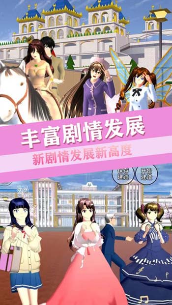 青校少女恋爱世界游戏安装