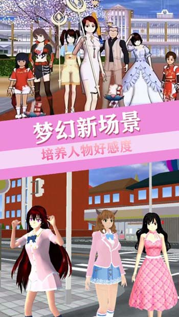 青校少女恋爱世界游戏安装