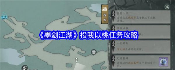 墨剑江湖