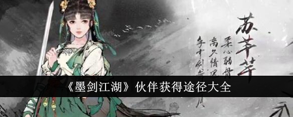墨剑江湖