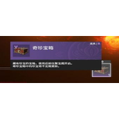 永劫无间传火任务完成攻略