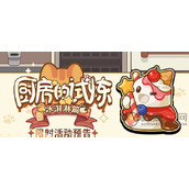 未定事件簿厨房的试炼冰淇淋活动怎么玩