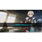 《少女前线2追放》视角调整方法详解