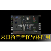 《末日拾荒者》怪异林资源与攻略详解