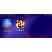 《剑客下山》新手指南轻松添加好友，结缘修仙世界
