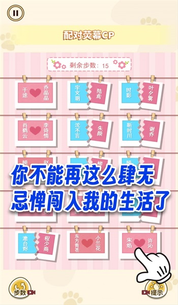 红蓝CP配对游戏下载