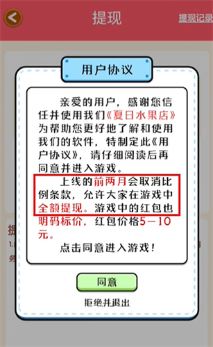 夏日水果店红包版