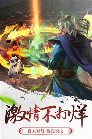 三剑豪手游