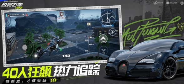 极品飞车集结