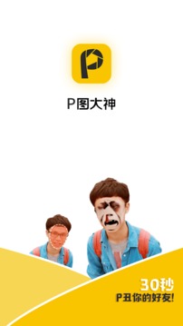 P图大神app