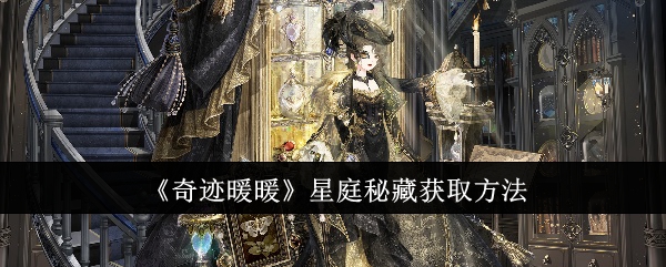 奇迹暖暖