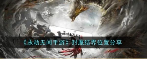 永劫无间手游