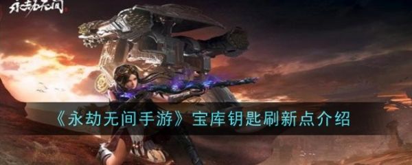 永劫无间手游